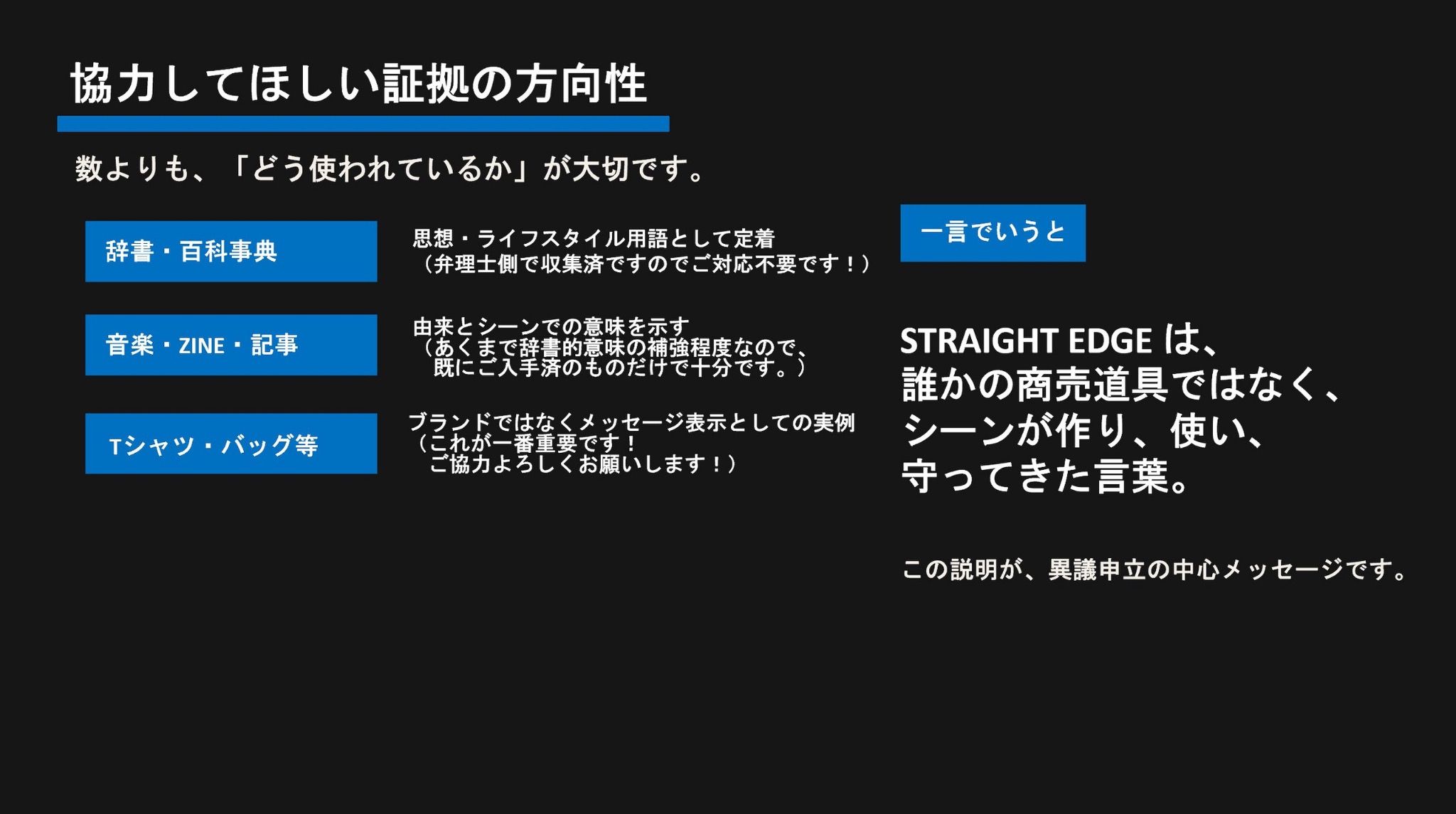 Slide 5: 協力してほしい証拠の方向性